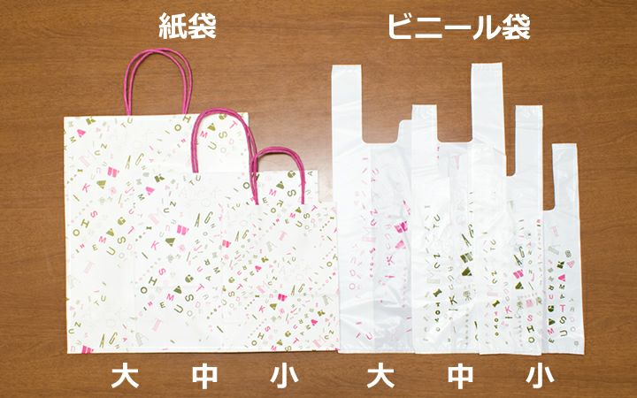 小分け袋(レジ袋)　紙袋