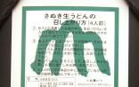 【うどん本陣山田家】純生讃岐うどん　4人前 B-2