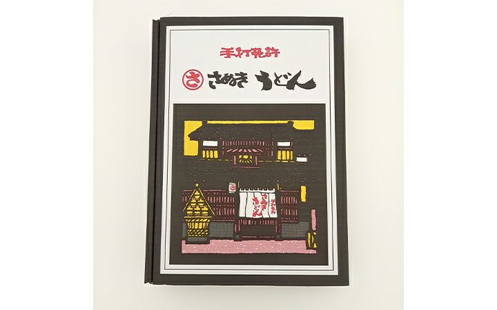 【さぬき麺業(株)】香川県産小麦100%使用「さぬきの夢」うどん9人前つゆ付