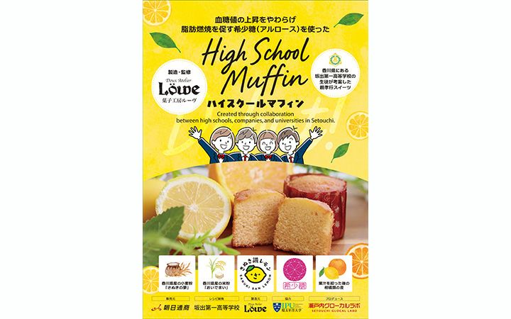【(株)朝日通商】ハイスクールマフィン　3個入
