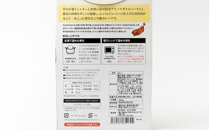 【(株)おがた食研】骨付鳥さぬきのめざめカレー