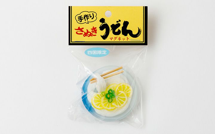 【香西サンプル】うどんマグネット(レモンうどん)