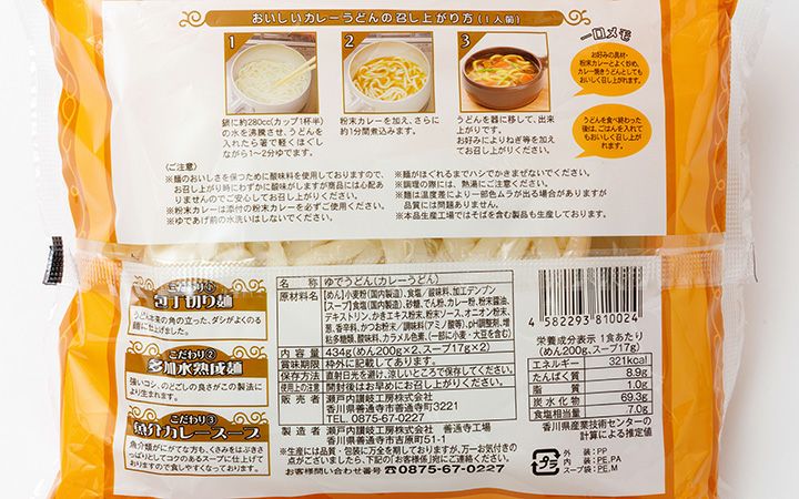 【瀬戸内讃岐工房(株)】カレーうどん2食入り
