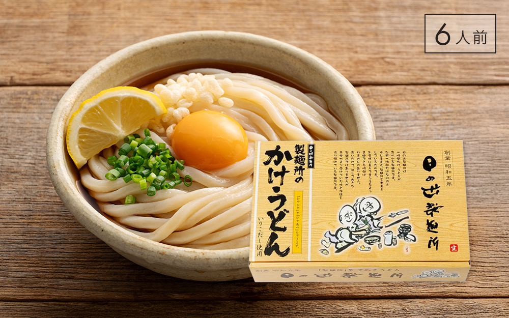 【(有)日の出製麺所】生うどん(250g×3 いりこかけだし6個) : 6人前