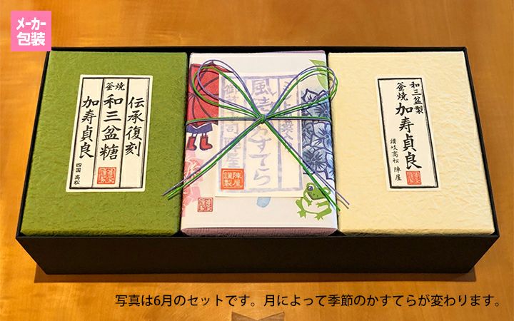 【(有)陣屋】和三盆かすてらと季節のかすてらセット