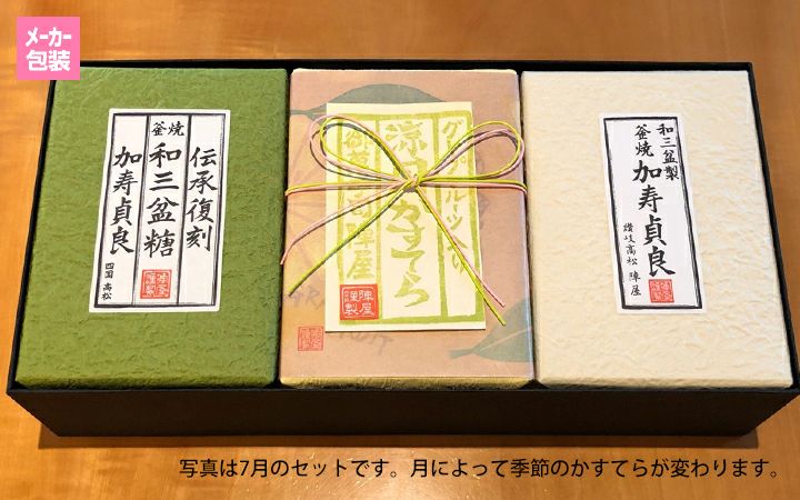 【(有)陣屋】和三盆かすてらと季節のかすてらセット