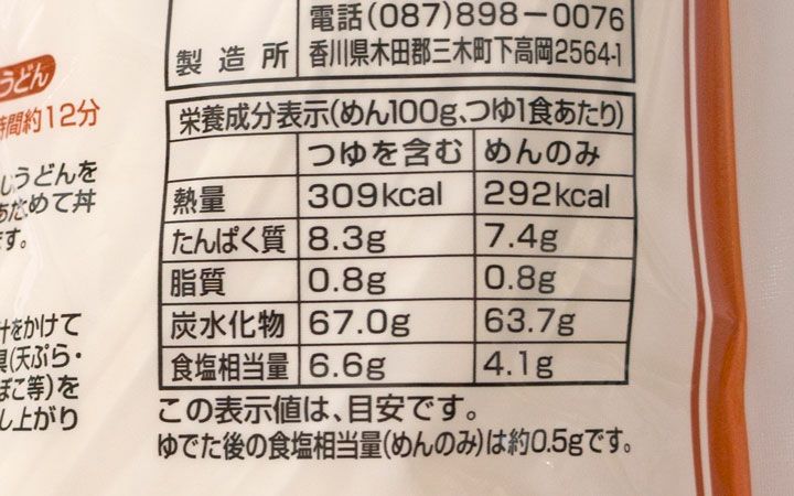 【(株)藤井製麺】包丁切りさぬき半生うどん : 3人前