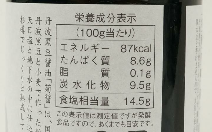 【ヤマロク醤油(株)】菊醤(きくびしお)