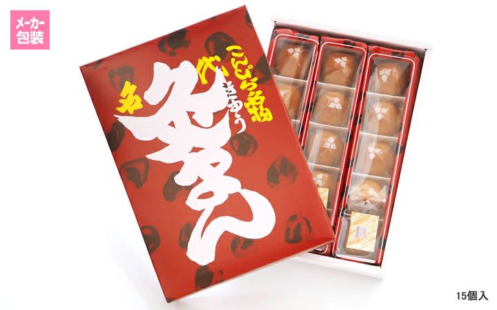 【(株)こんぴら堂】灸まん　15個入