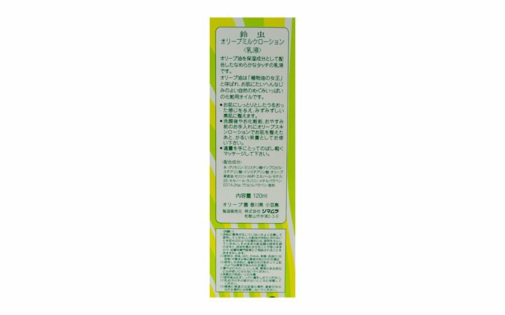 【(株)梅香堂】オリーブミルクローション　120ml