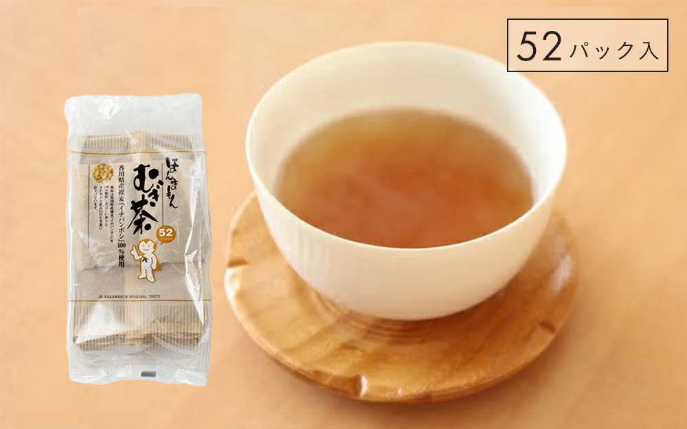 【香川県農業協同組合】ほんまもん麦茶(52パック入り) 国産