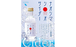 【(株)マルシン】直島塩サイダー 200ml 単品