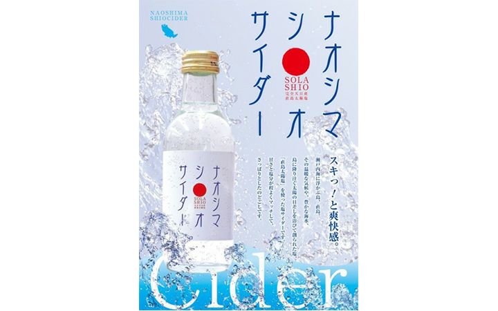 【(株)マルシン】直島塩サイダー 200ml まとめ買い(24個)