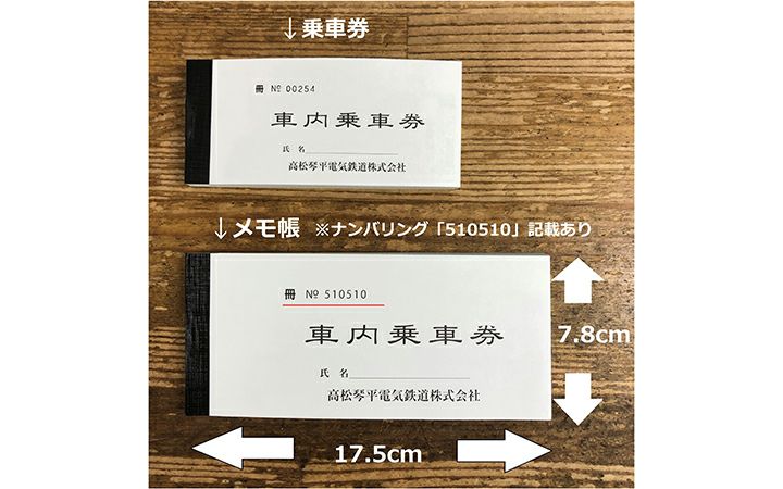 【高松琴平電気鉄道(株)】車内乗車券型　メモ帳