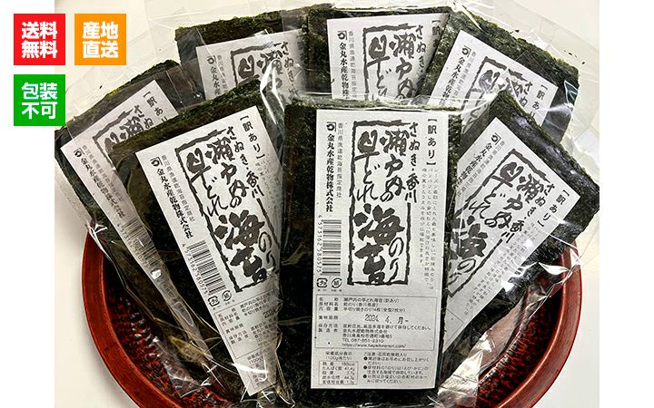 ※送料込※【金丸水産乾物(株)】瀬戸内の早どれ海苔「訳あり」お買い得セット