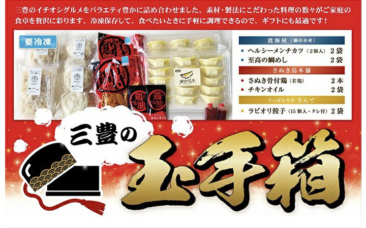※冷凍、送料込※三豊の玉手箱