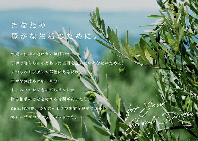 【namiliva】BREND Olive Oil & Olive VINEGAR 各150ml