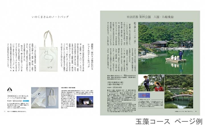 【リンベル(株)】香川県産品カタログギフト「香川べっぴんさん」玉藻コース