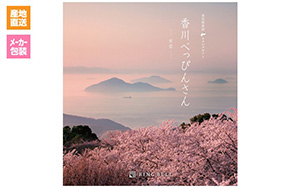 【リンベル (株)】香川県産品カタログギフト「香川べっぴんさん」紫雲コース