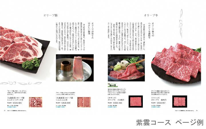【リンベル (株)】香川県産品カタログギフト「香川べっぴんさん」紫雲コース