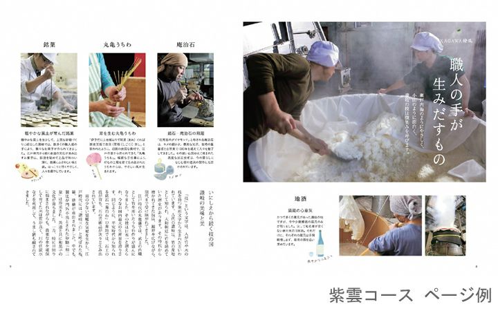 【リンベル (株)】香川県産品カタログギフト「香川べっぴんさん」紫雲コース