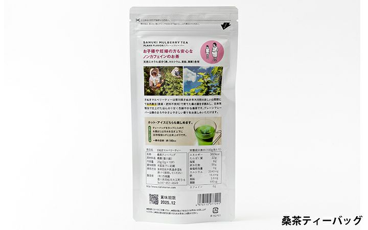 有)西森園】さぬきマルベリーティー | 栗林庵オンラインショップ