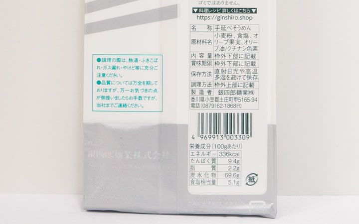 【銀四郎麺業 (株)】銀四郎めん(オリーブ素麺)　単品