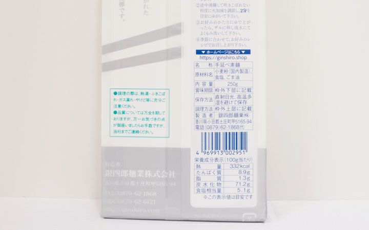 【銀四郎麺業(株)】銀四郎めん