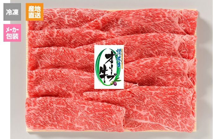 ※冷凍※【(株) カワイ】オリーブ牛　すき焼き用　肩ロース(400g)