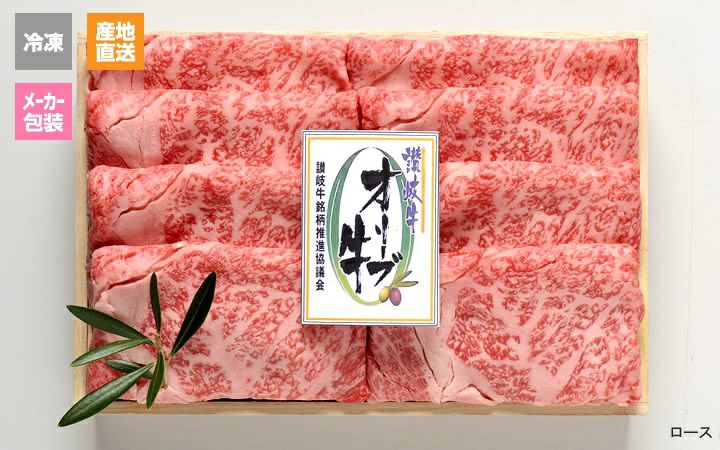 ※冷凍※【(株) カワイ】オリーブ牛　しゃぶしゃぶ用　ロース(500g)
