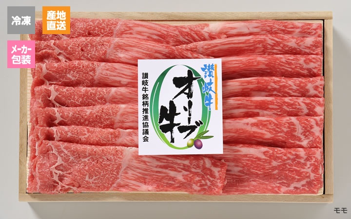 ※冷凍※【(株) カワイ】オリーブ牛　しゃぶしゃぶ用　モモ(400g)