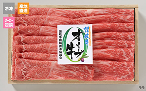 ※冷凍※【(株) カワイ】オリーブ牛　しゃぶしゃぶ用　モモ(400g)