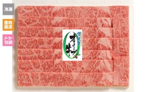 ※冷凍※【(株) カワイ】オリーブ牛　焼肉用　肩ロース(550g)