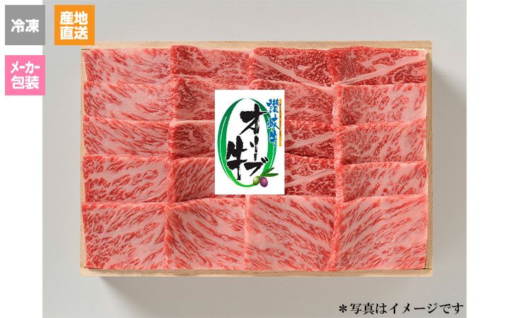 ※冷凍※【(株)カワイ】オリーブ牛　焼肉用　モモ、バラ(400g)