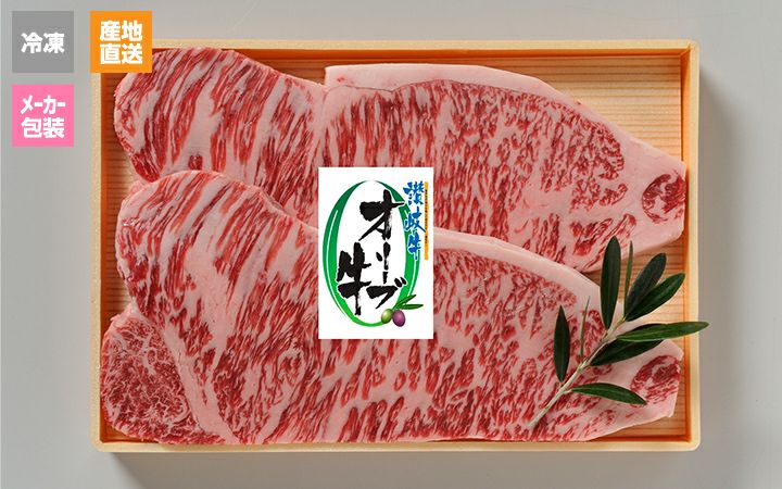 ※冷凍※【(株) カワイ】オリーブ牛　ステーキ用　ロース(450g)