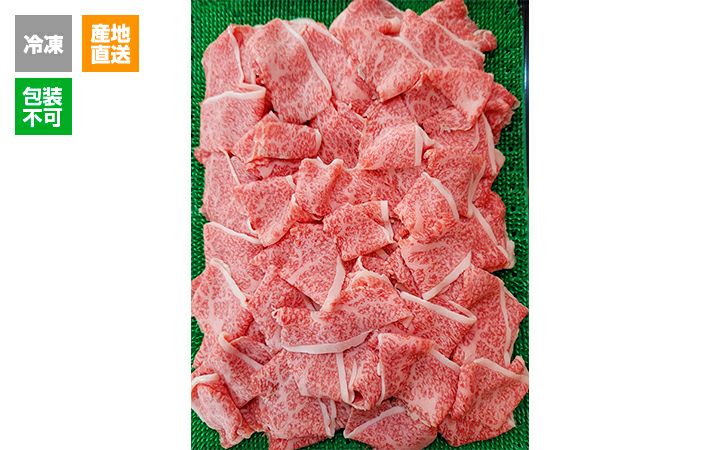 ※冷凍※【(株)日露本店】オリーブ牛切落し400g×2パック入り