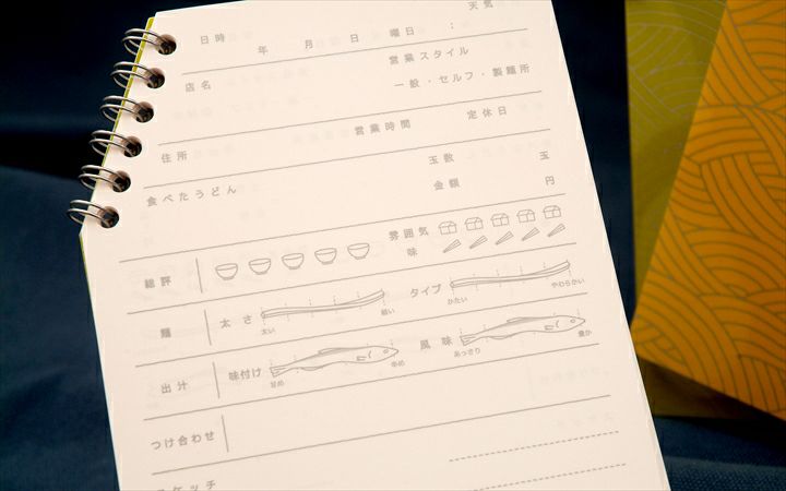 【三ツ星デザイン】うどん帳