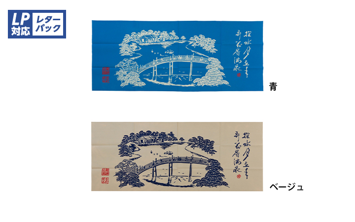 【若松繊維(株)】手ぬぐい 栗林公園