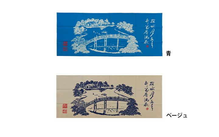 【若松繊維(株)】手ぬぐい 栗林公園
