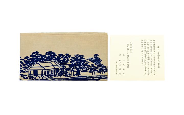 【若松繊維(株)】手ぬぐい 栗林公園