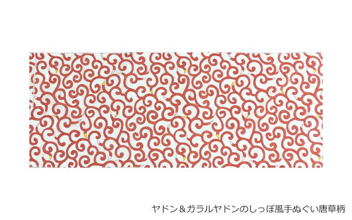 【(有)手ぬぐい工房ポスター堂】ヤドン&ガラルヤドンのしっぽ風手ぬぐい唐草柄