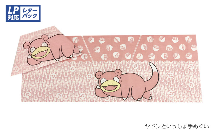 【(有)手ぬぐい工房ポスター堂】ヤドンといっしょ手ぬぐい