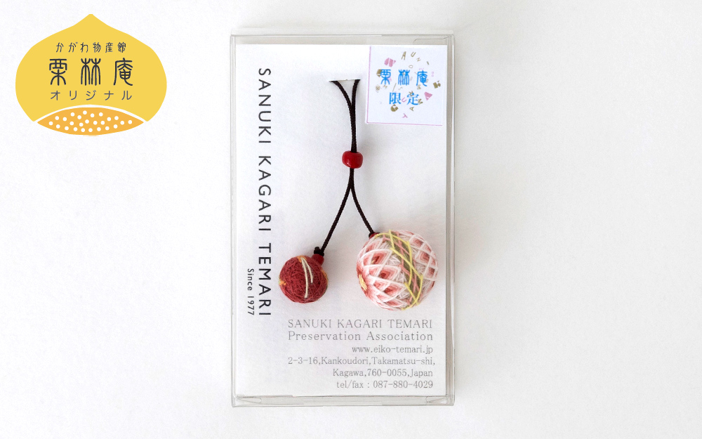 【讃岐かがり手まり保存会】栗林庵限定　YUITEMARI結い手まりストラップ・さくらんぼ