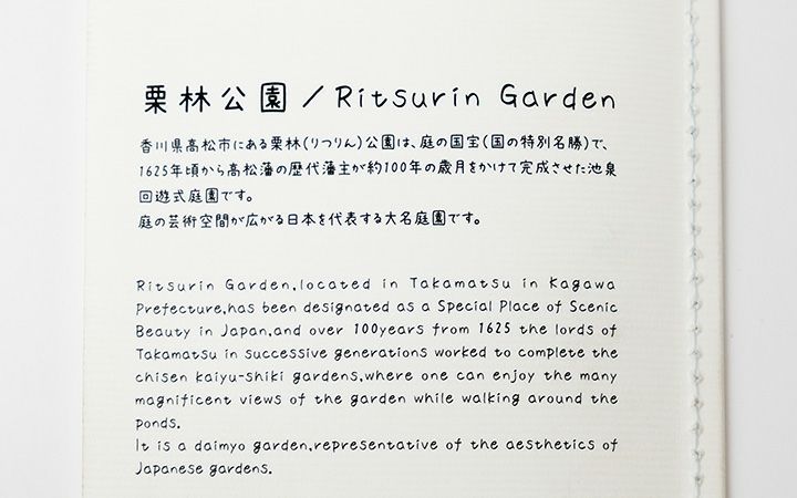 【(有)松原製本所】wagami栗林庵オリジナルノート