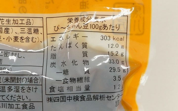 【(有)黒川加工食品】黒川のぴ～ちゃん豆　110g