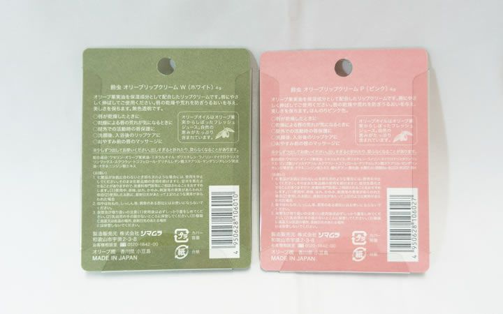 【(株)梅香堂】オリーブリップクリーム　4g