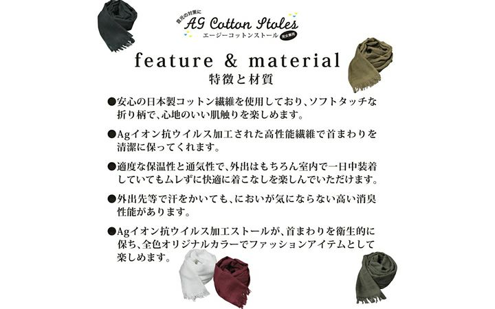 【(株)イチレン】Agコットンストール