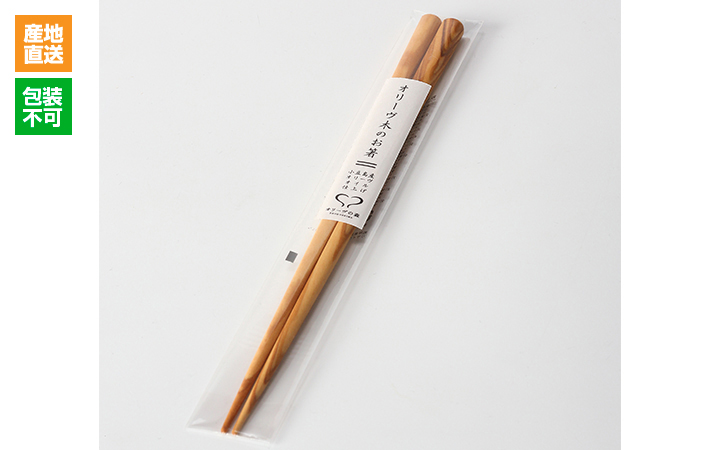 【小豆島ヘルシーランド(株)】オリーヴの木のお箸 2膳セット