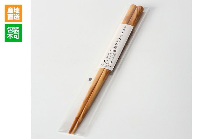 【小豆島ヘルシーランド(株)】オリーヴの木のお箸 2膳セット