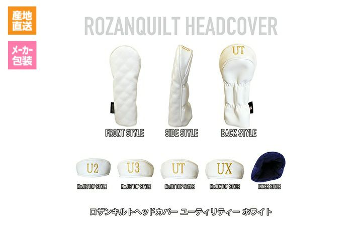 【(株)イチレン】ロザンキルトゴルフヘッドカバー ホワイト　ユーティリティー